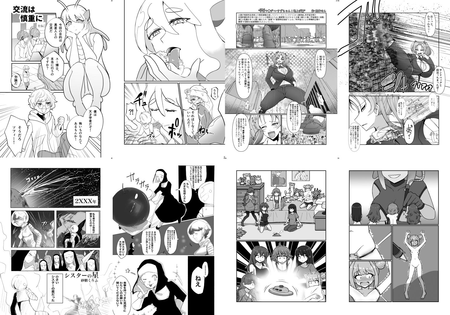 サンプル画像2:宇宙人・巨女/サイズ差合同誌 バラエティ特大号（編集版）＆大侵略！！巨体優位特集号(ネフラデルS.P.A.) [d_255724]