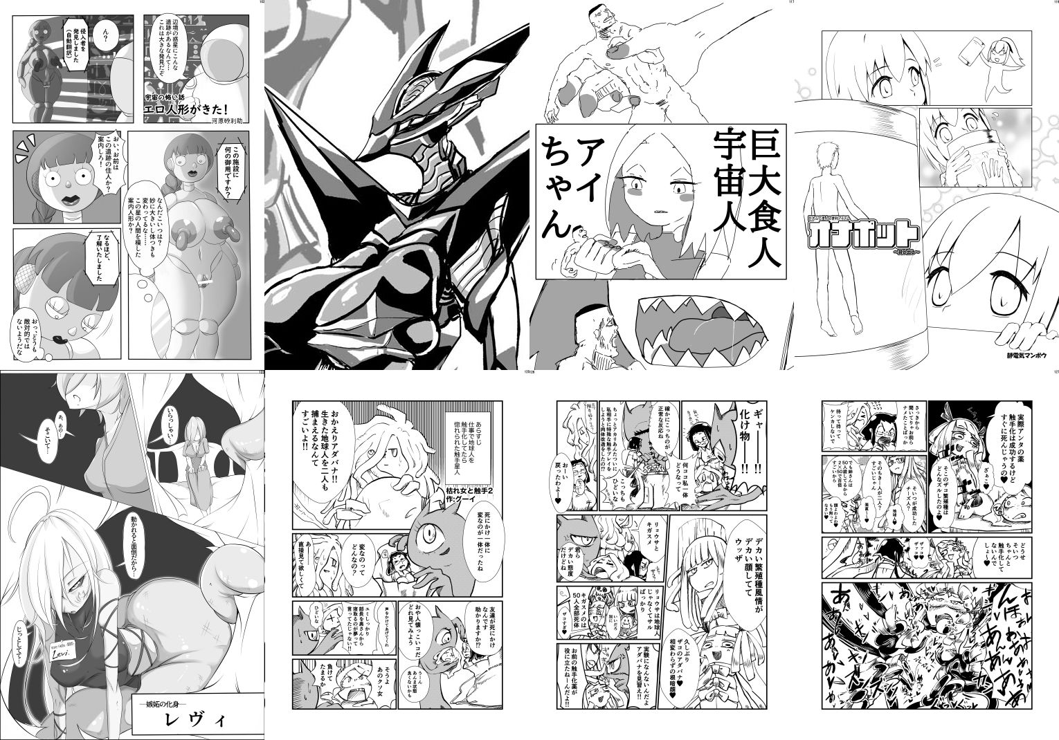 サンプル画像4:宇宙人・巨女/サイズ差合同誌 バラエティ特大号（編集版）＆大侵略！！巨体優位特集号(ネフラデルS.P.A.) [d_255724]