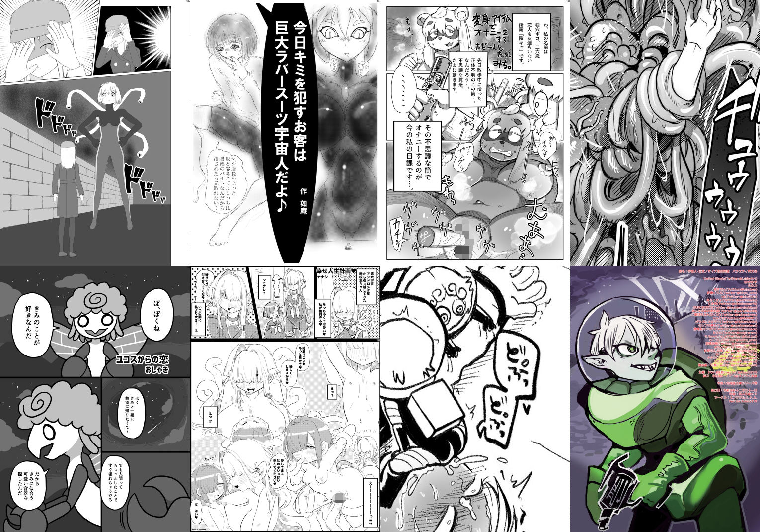 サンプル画像5:宇宙人・巨女/サイズ差合同誌 バラエティ特大号（編集版）＆大侵略！！巨体優位特集号(ネフラデルS.P.A.) [d_255724]