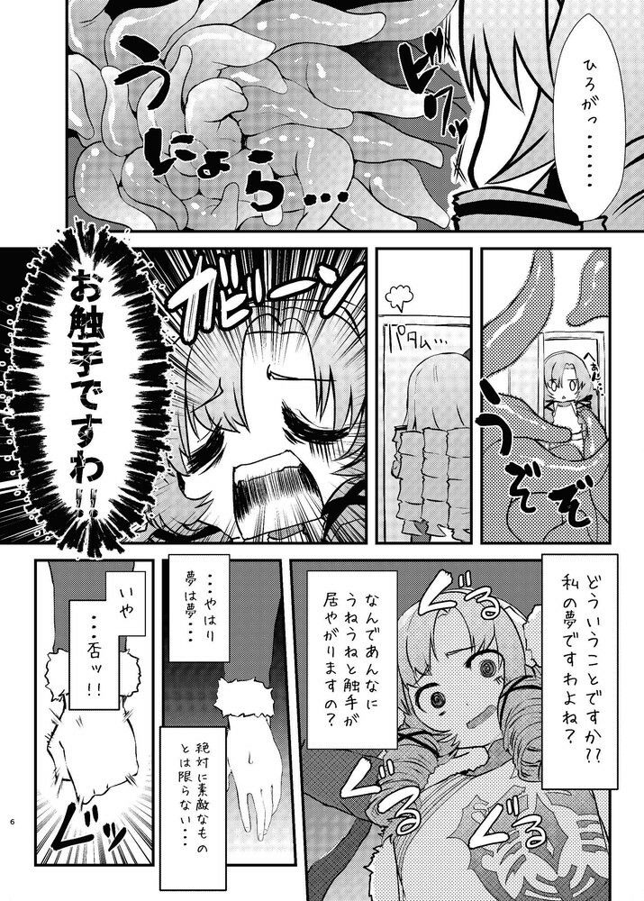 サンプル画像1:これエロトラップおダンジョンですわ〜！(よもやまサンド) [d_255725]
