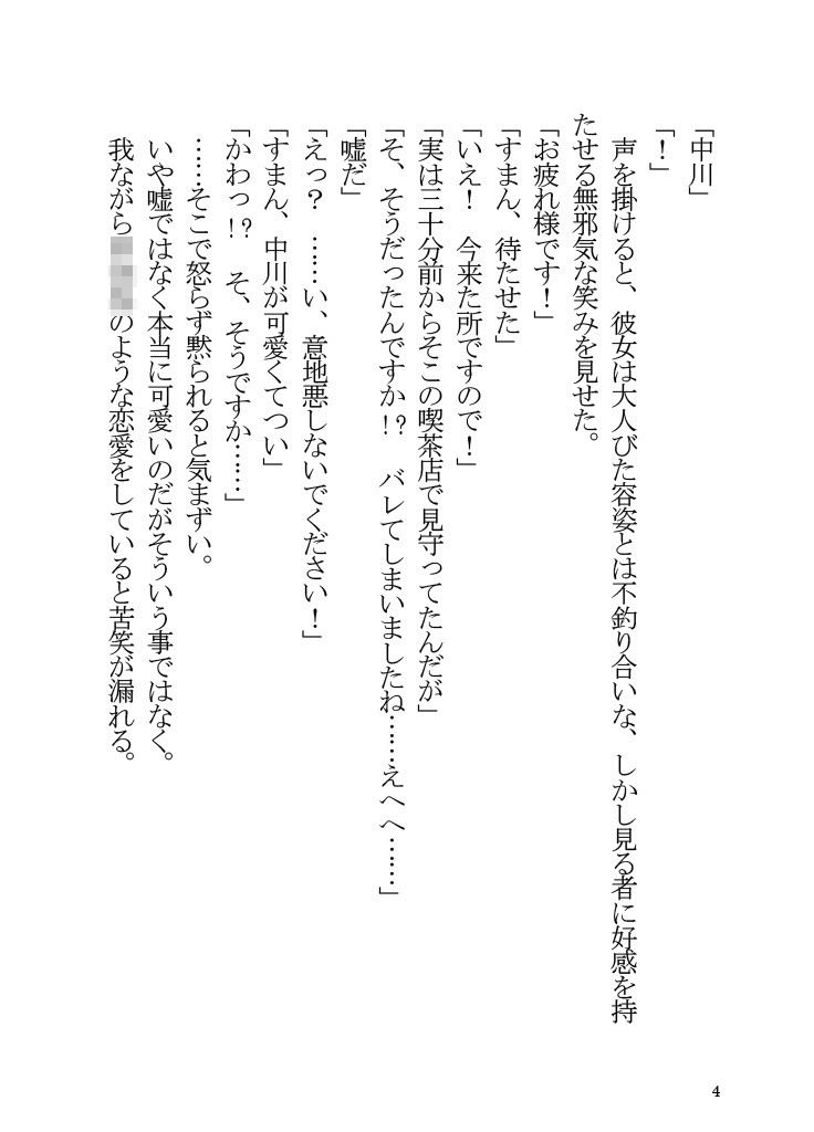 サンプル画像3:オタ友で恋人な優木せつ菜はお好きですか？(角砂糖) [d_255750]