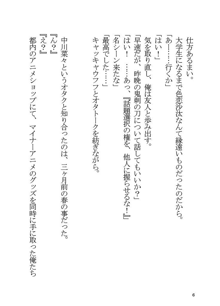 サンプル画像4:オタ友で恋人な優木せつ菜はお好きですか？(角砂糖) [d_255750]