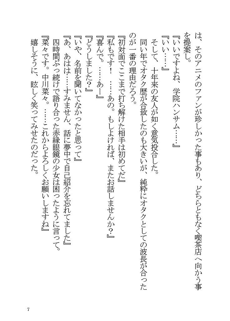 サンプル画像5:オタ友で恋人な優木せつ菜はお好きですか？(角砂糖) [d_255750]