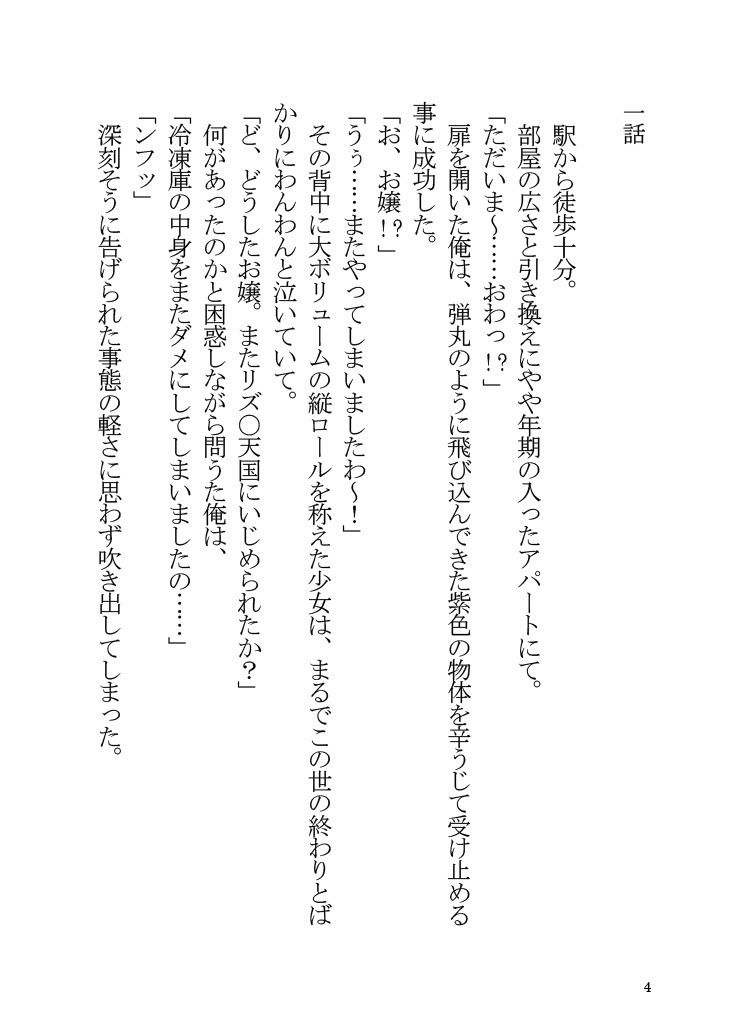 サンプル画像2:壱百満天原サロメと同棲する本(角砂糖) [d_255752]