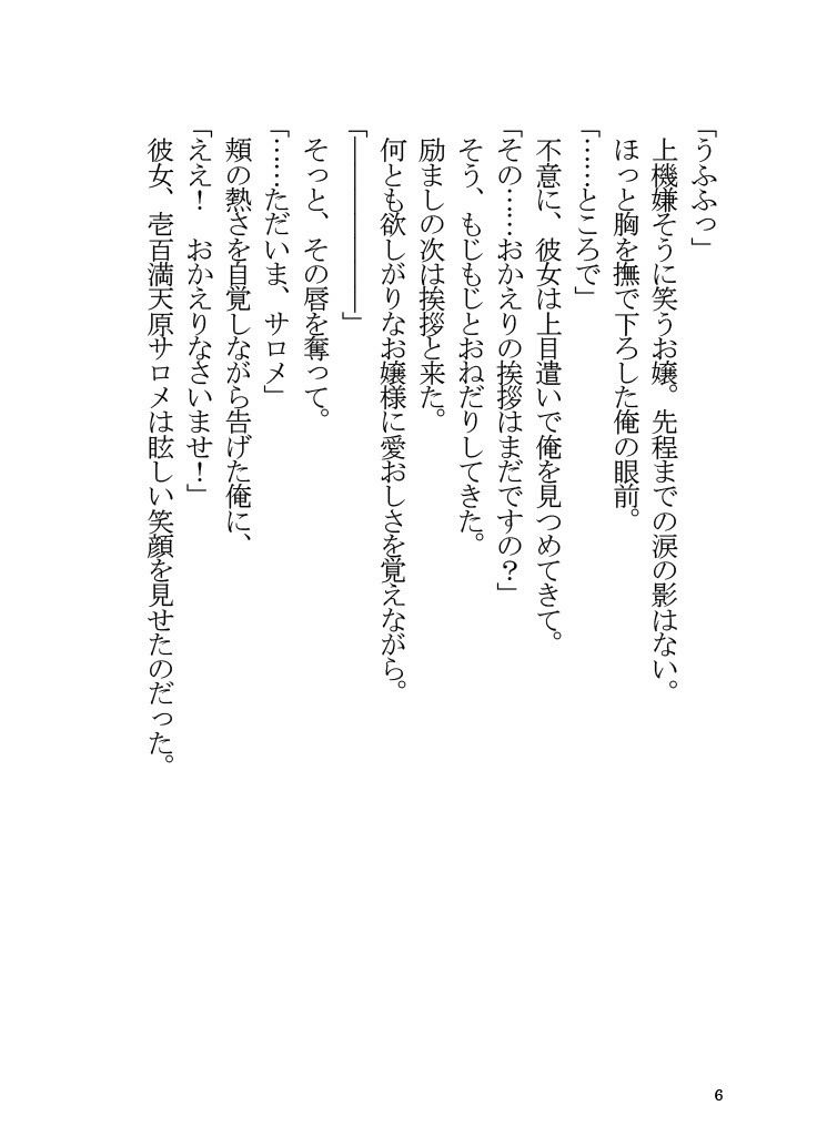 サンプル画像4:壱百満天原サロメと同棲する本(角砂糖) [d_255752]