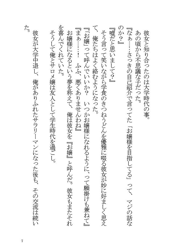 サンプル画像5:壱百満天原サロメと同棲する本(角砂糖) [d_255752]