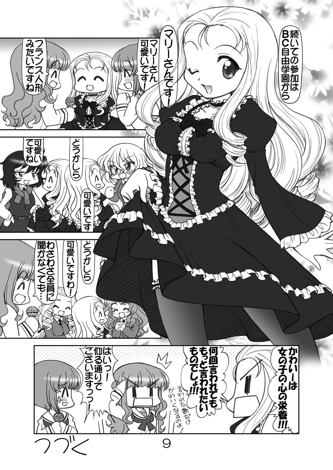 サンプル画像4:ガルパンキャラ誰が1番ゴスロリが似合うか大会1(みのむし屋) [d_255756]