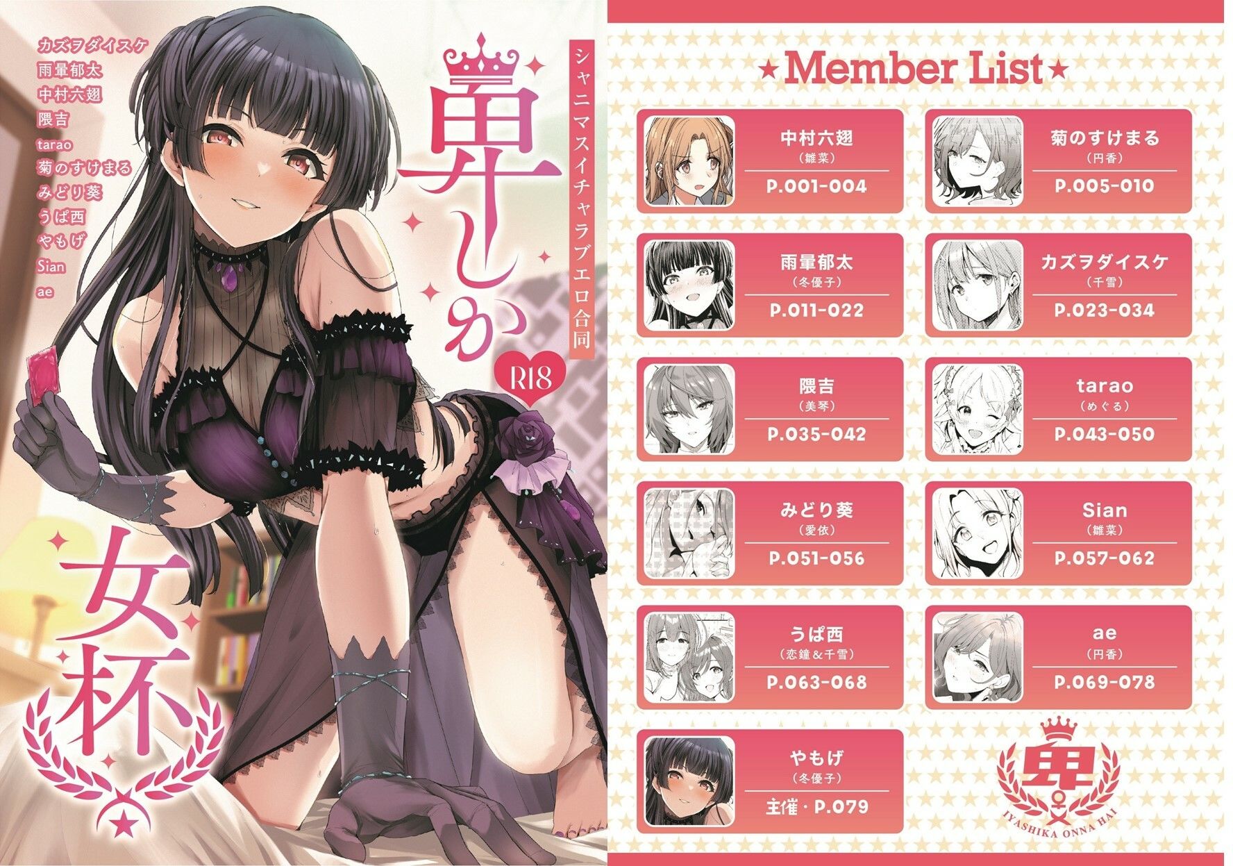 サンプル画像6:シャニマスイチャラブエロ合同 卑しか女杯(角砂糖) [d_255766]