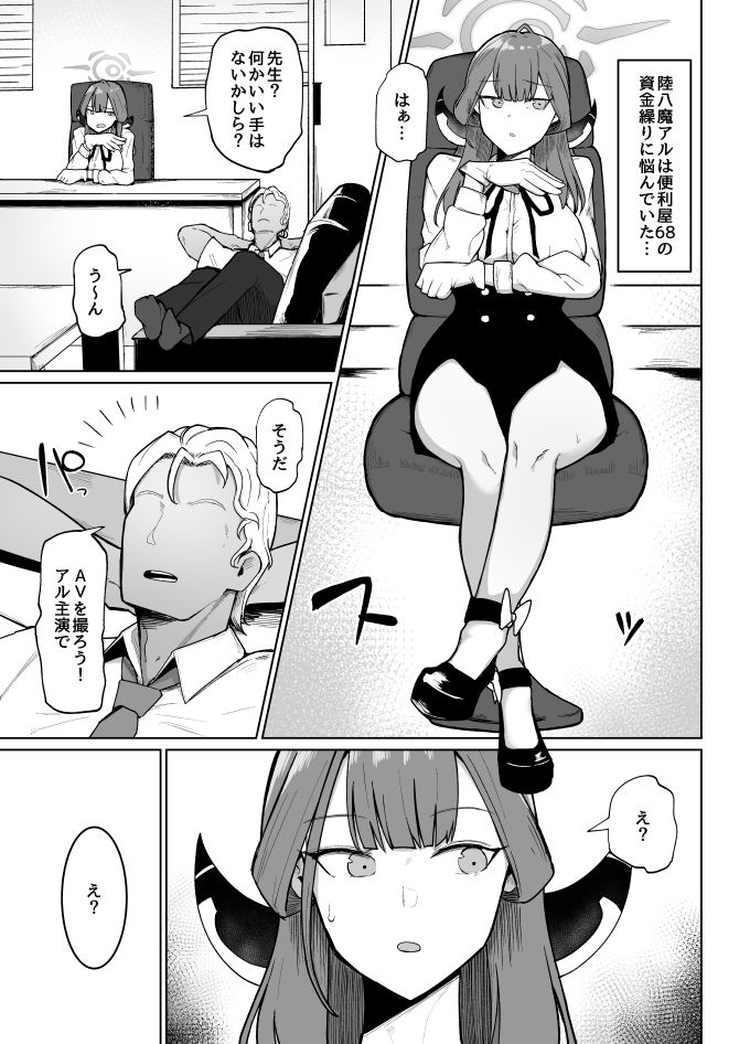 サンプル画像1:陸八魔式金策術(イニシアティ部) [d_255770]