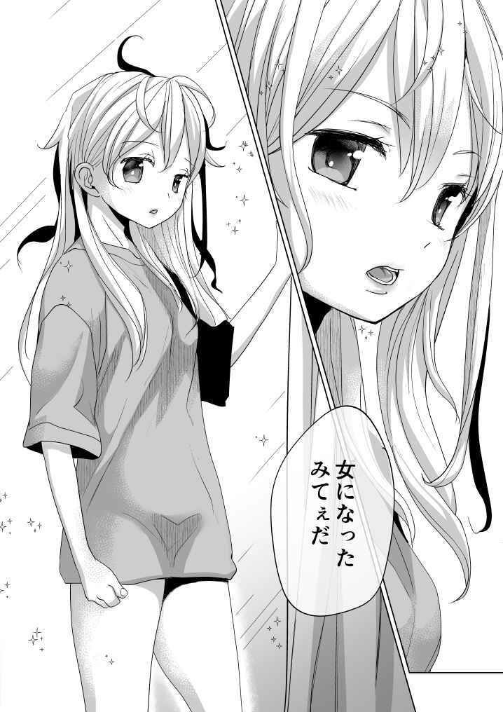 サンプル画像1:オンナノコになったらヤりたいコト(おかだ亭) [d_255779]