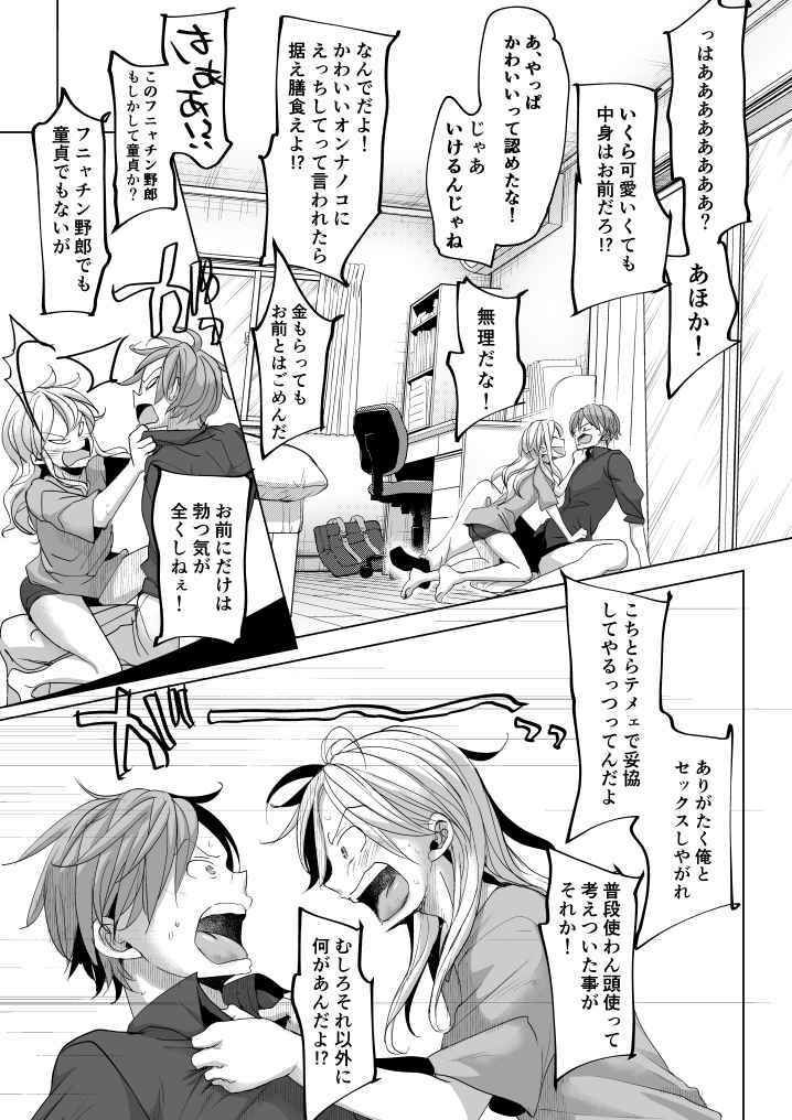 サンプル画像4:オンナノコになったらヤりたいコト(おかだ亭) [d_255779]