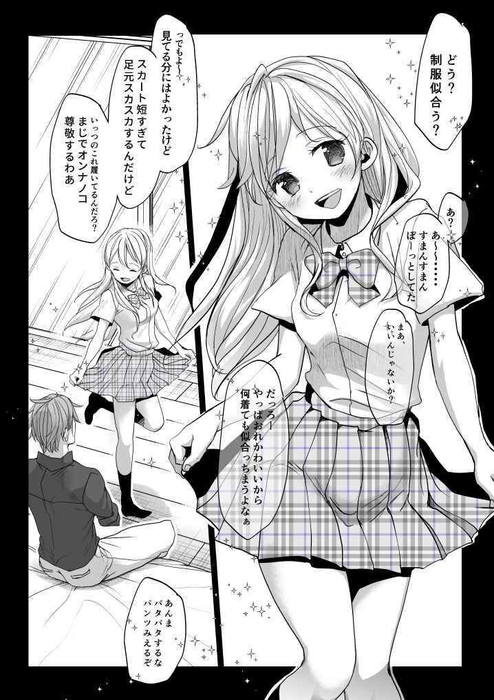 サンプル画像5:オンナノコになったらヤりたいコト(おかだ亭) [d_255779]