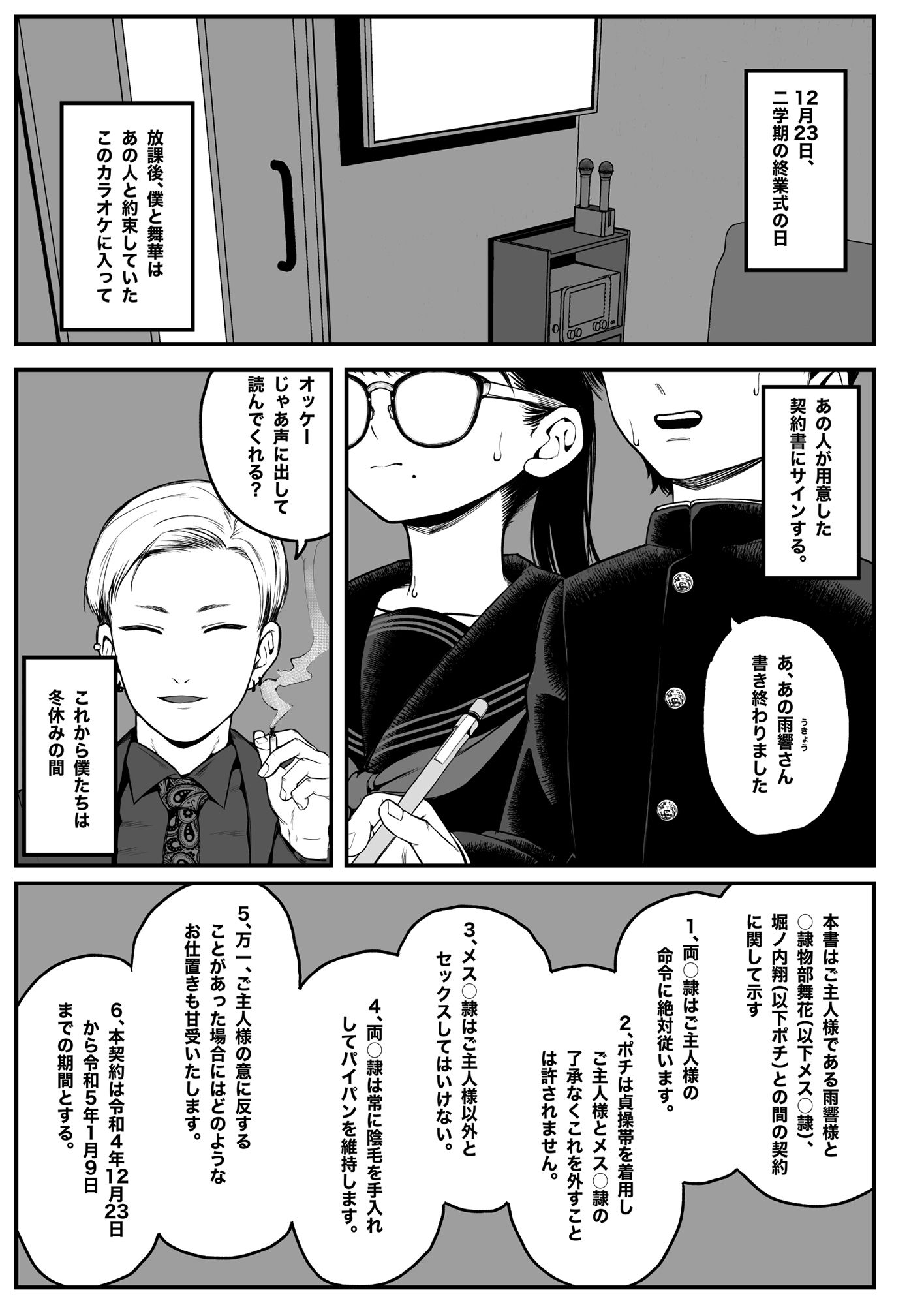 サンプル画像2:僕と彼女とご主人様の冬休み(どちゃくそはっぴー！) [d_255780]
