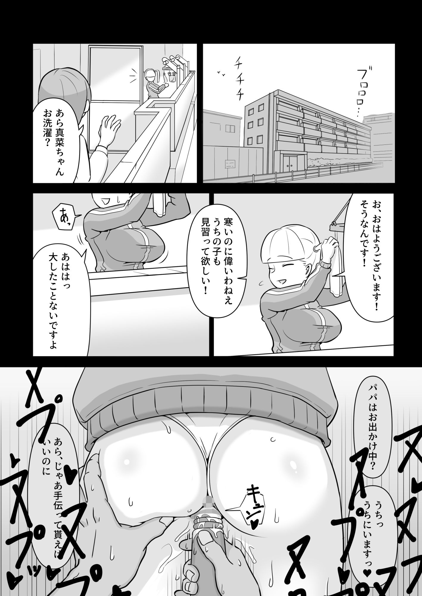 サンプル画像2:パパと連れ子の爛れた日常2(ひらでん屋) [d_255786]
