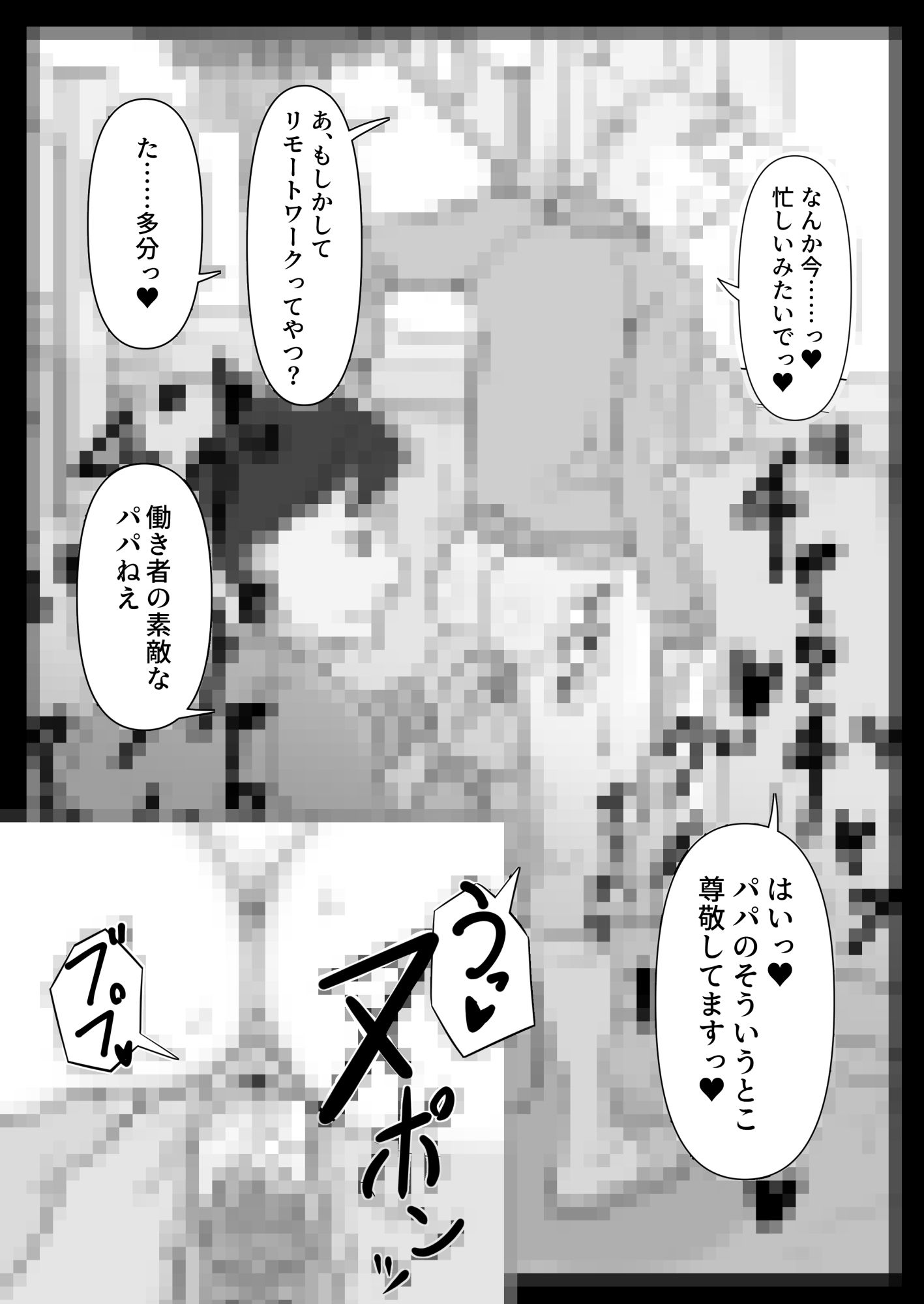 サンプル画像3:パパと連れ子の爛れた日常2(ひらでん屋) [d_255786]