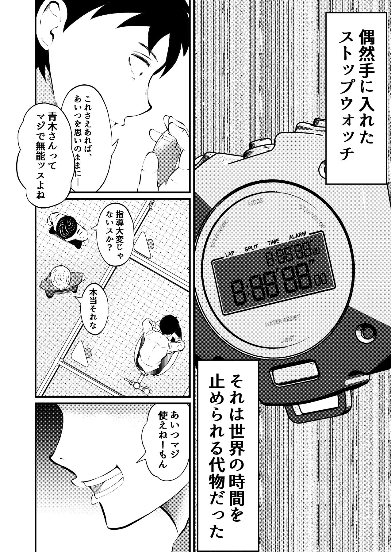THE男を時間停止4 上司に復讐の画像6