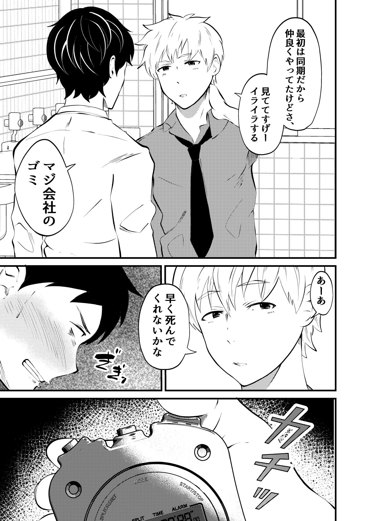 THE男を時間停止4 上司に復讐の画像7