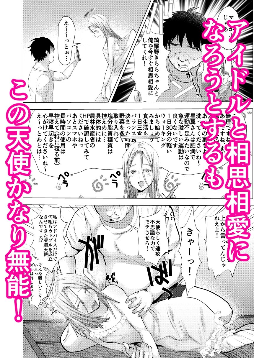 サンプル画像2:天使様人間チ？ポで堕天す(兄が猿) [d_255795]