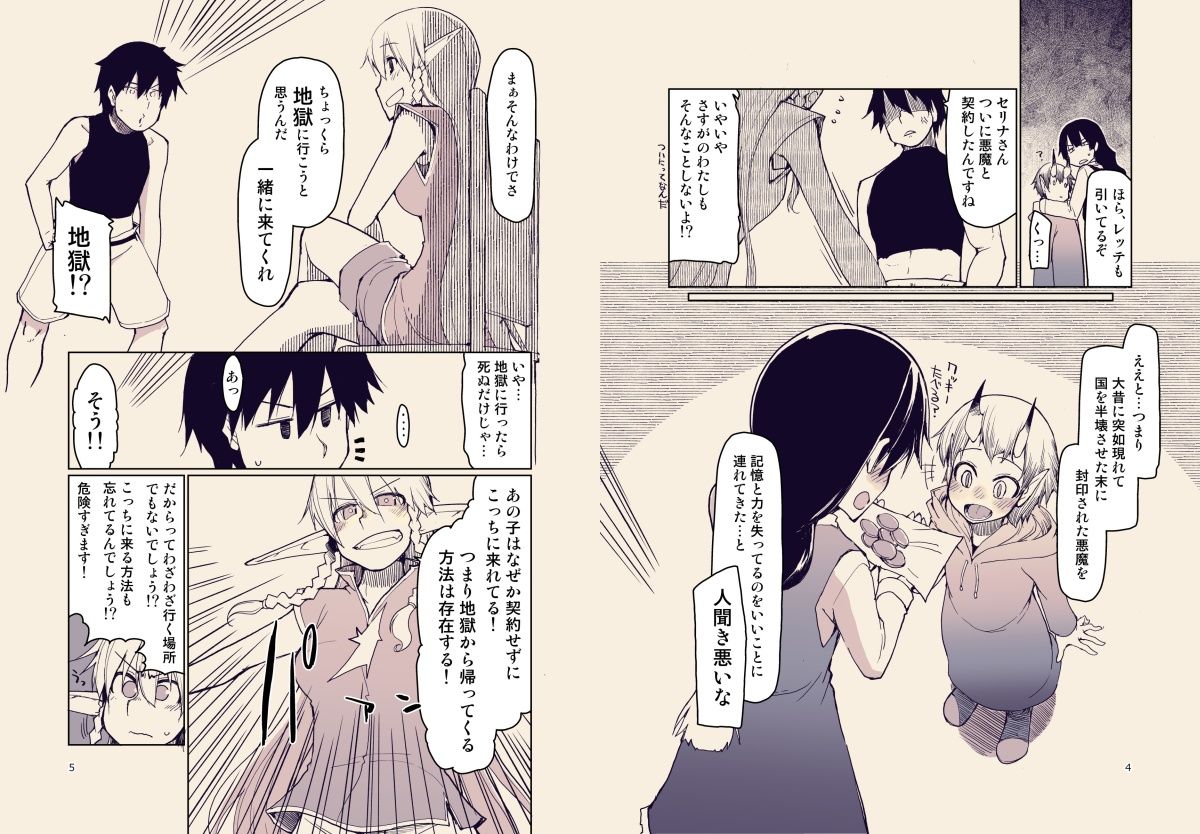 サンプル画像3:ドスケベエルフの異種姦日記9(めたもる) [d_255800]