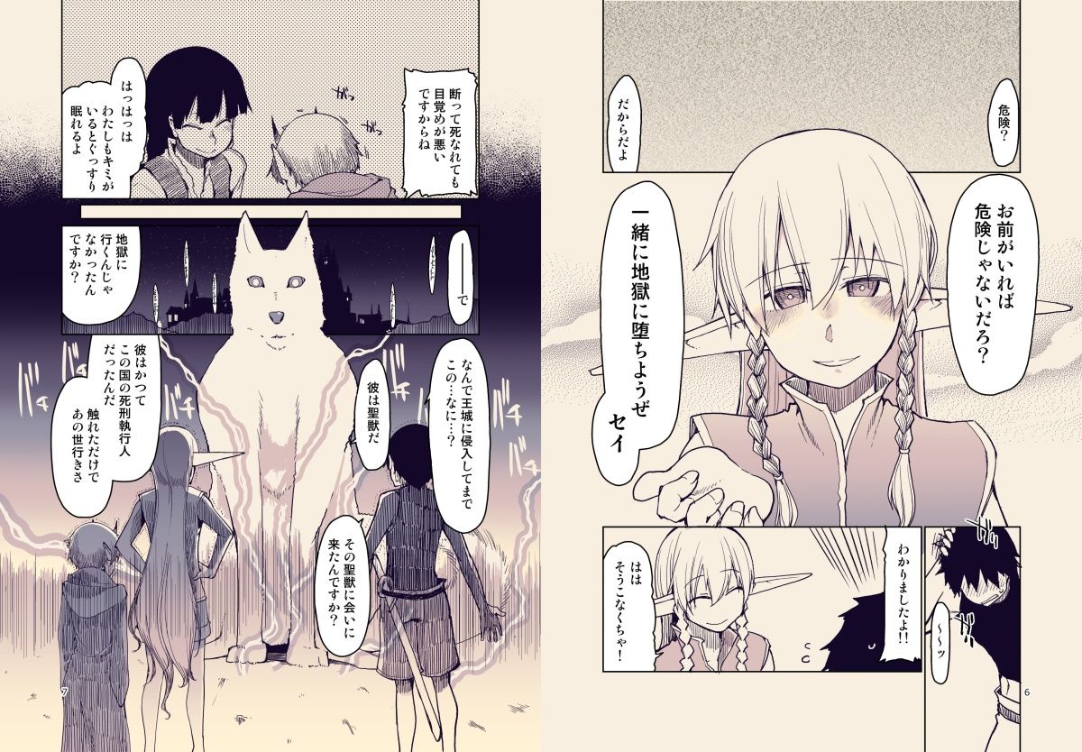 サンプル画像4:ドスケベエルフの異種姦日記9(めたもる) [d_255800]