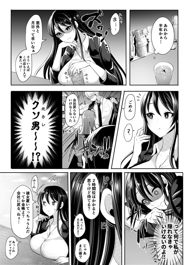 サンプル画像2:元カレの彼女を元カノの私が頂いちゃいました(まるちぃず) [d_255816]