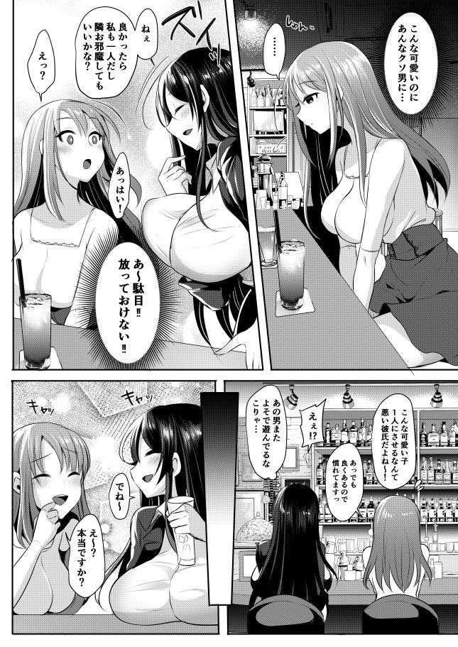 サンプル画像3:元カレの彼女を元カノの私が頂いちゃいました(まるちぃず) [d_255816]