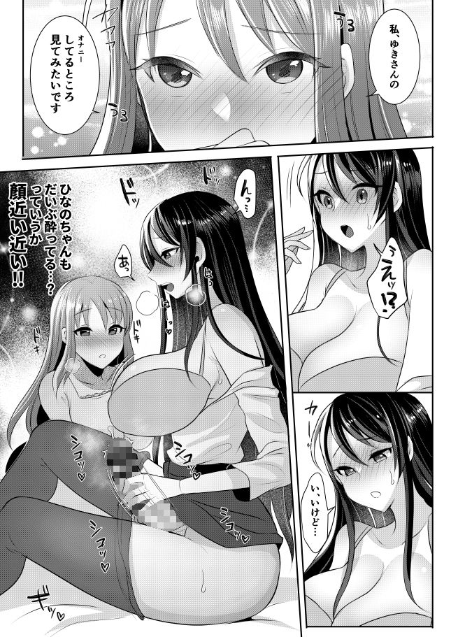 サンプル画像5:元カレの彼女を元カノの私が頂いちゃいました(まるちぃず) [d_255816]