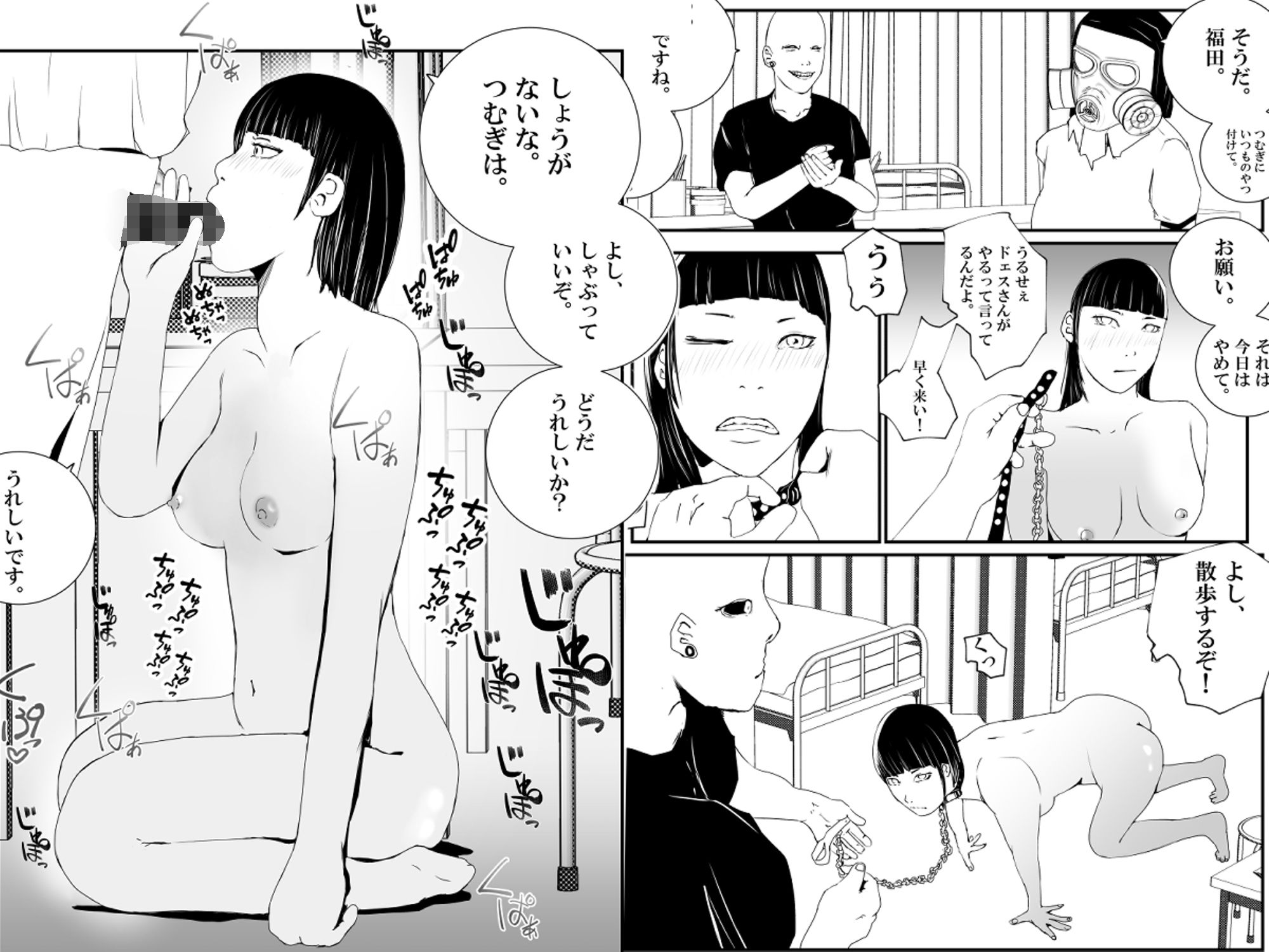 サンプル画像1:【片想い】つむぎがドS男に調教されてた。【2】(高杉 ロキ) [d_255817]