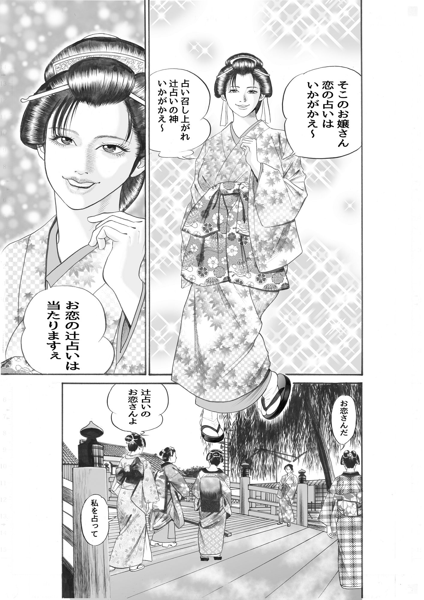 サンプル画像2:鬼祓い屋のお恋(宮本たつや) [d_255821]