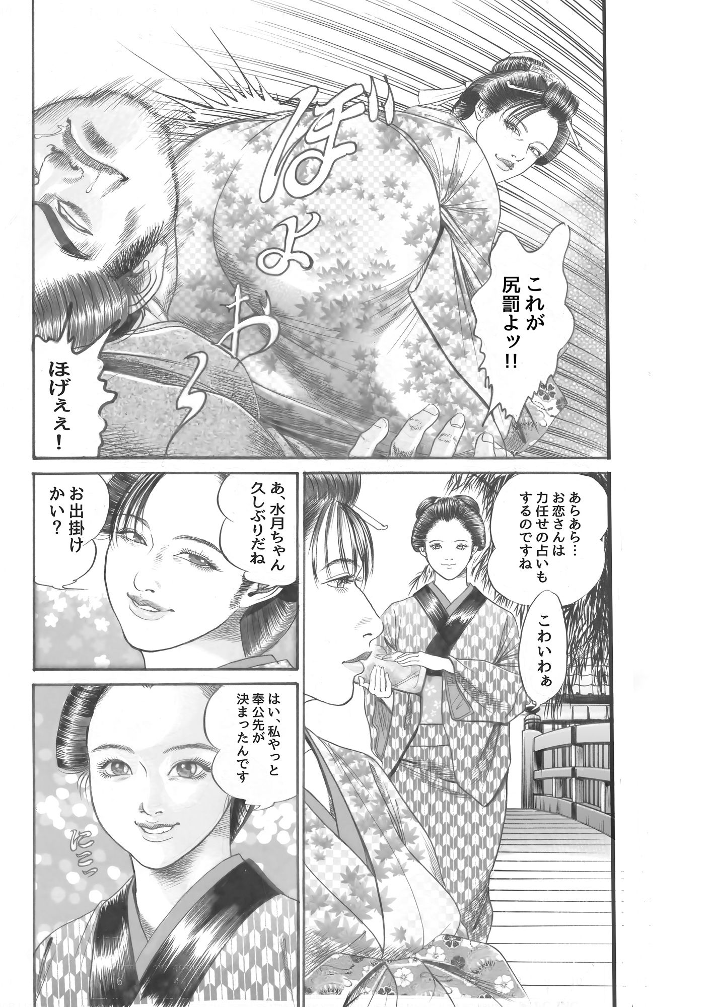 サンプル画像4:鬼祓い屋のお恋(宮本たつや) [d_255821]