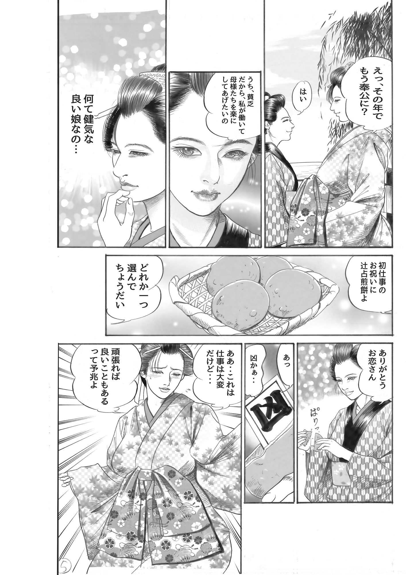 サンプル画像5:鬼祓い屋のお恋(宮本たつや) [d_255821]