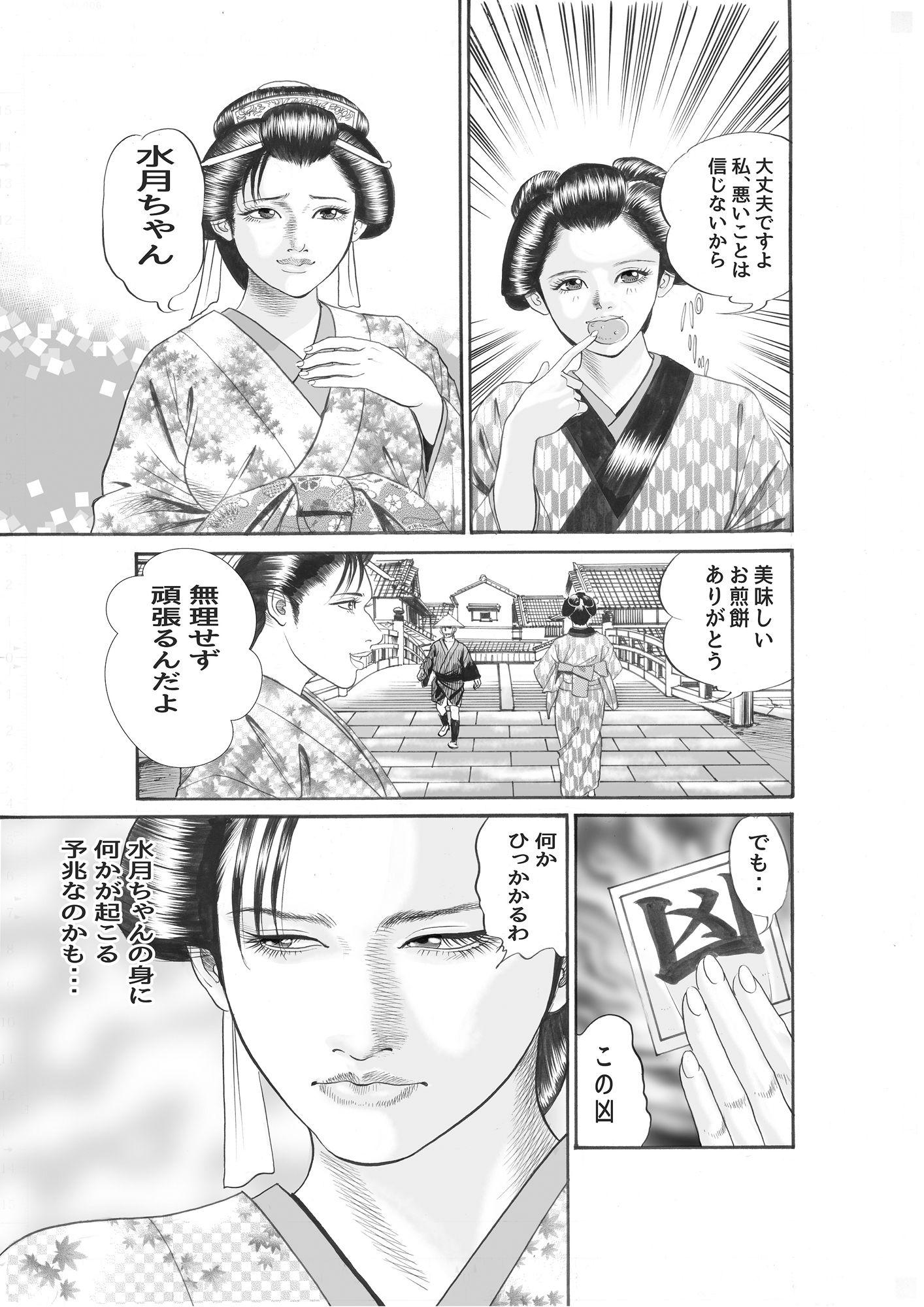 サンプル画像6:鬼祓い屋のお恋(宮本たつや) [d_255821]