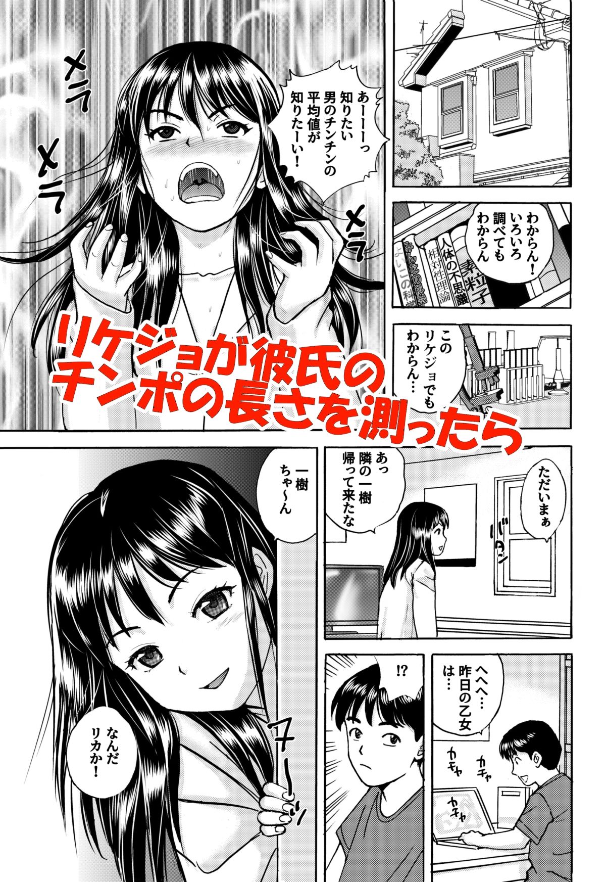 サンプル画像1:リケジョの彼女が彼氏のチンポサイズを測ってみたら…(東京漫画研究所) [d_255832]