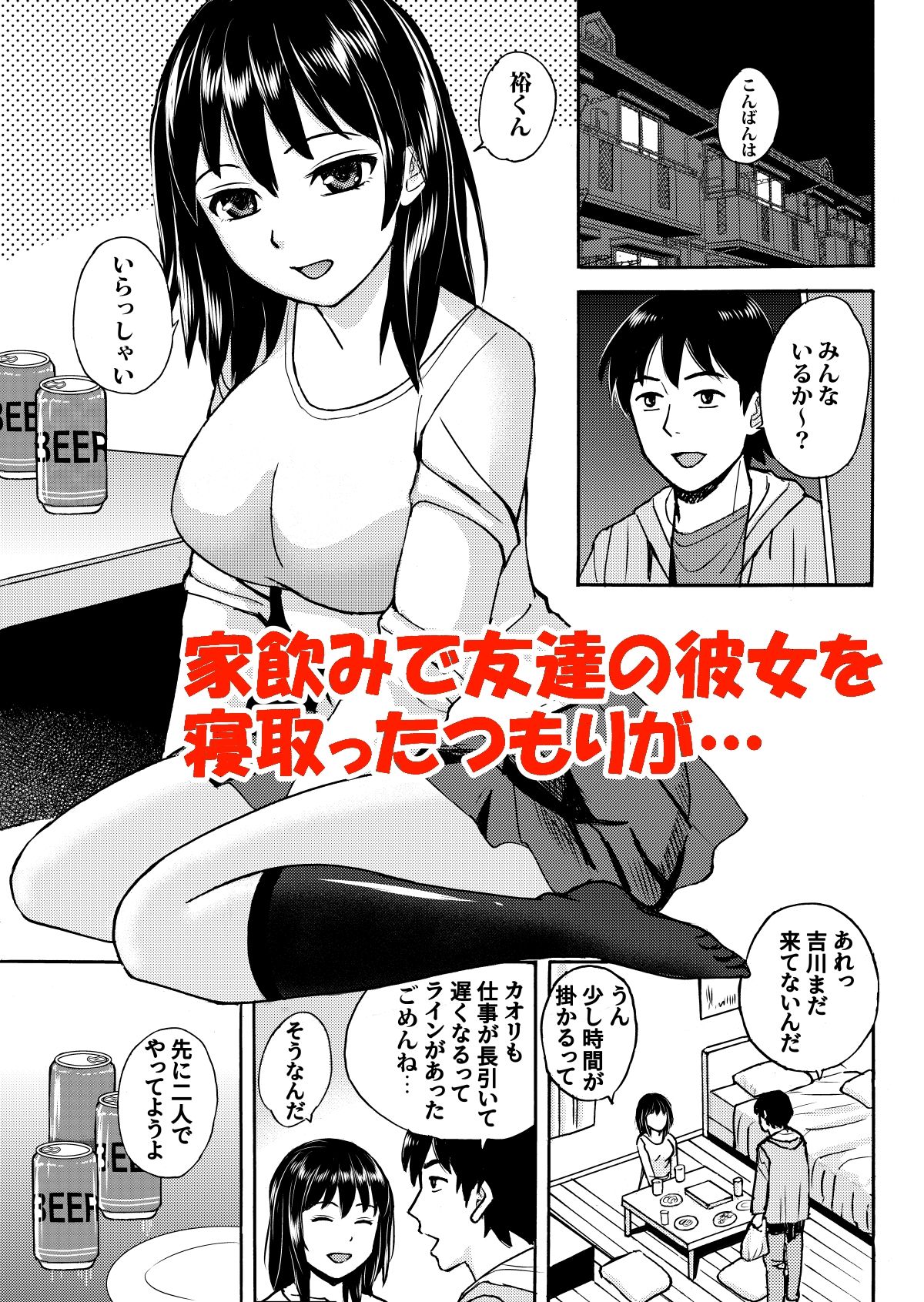 サンプル画像5:リケジョの彼女が彼氏のチンポサイズを測ってみたら…(東京漫画研究所) [d_255832]
