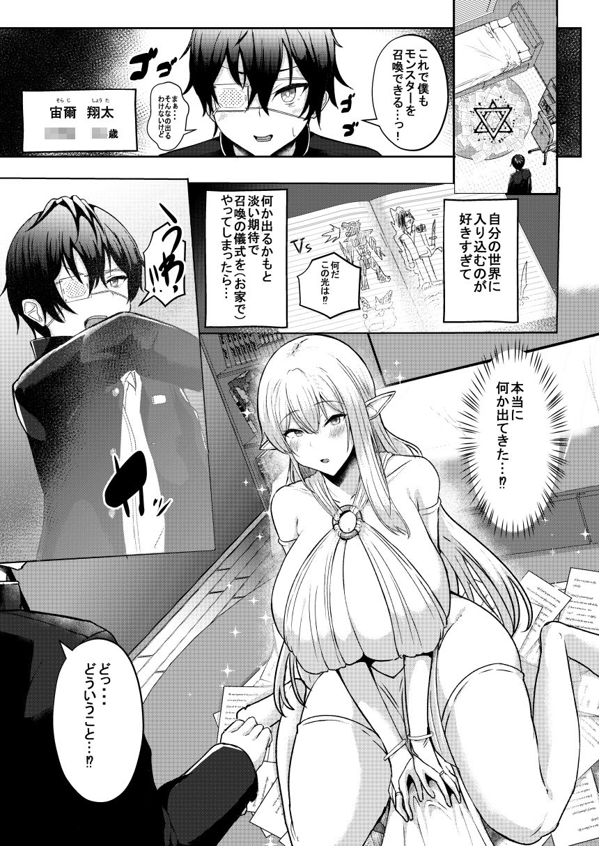 僕の部屋に娼婦のエルフを召喚してしまった。 (d_255833) - d_255833jp-001