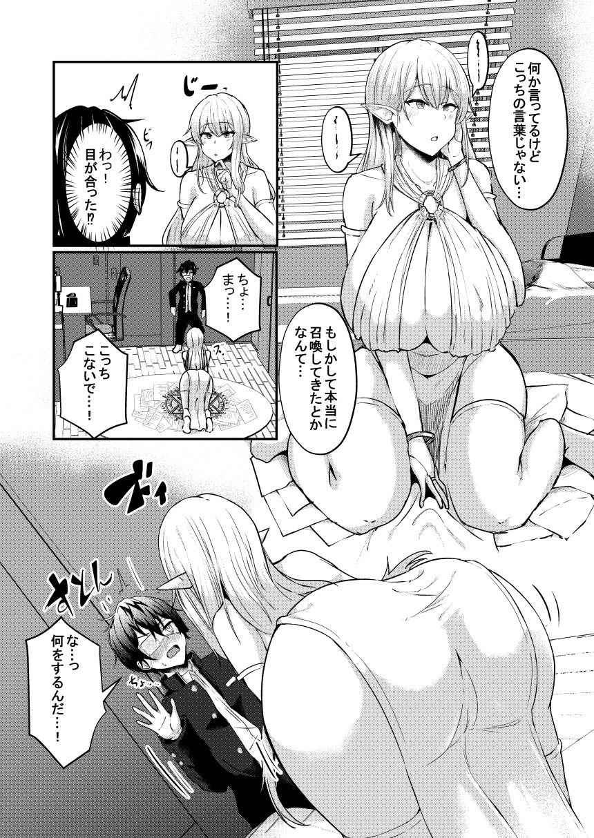 サンプル画像2:僕の部屋に娼婦のエルフを召喚してしまった。(CICADA) [d_255833]