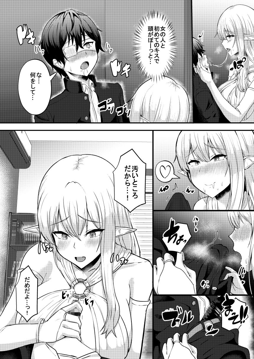 サンプル画像4:僕の部屋に娼婦のエルフを召喚してしまった。(CICADA) [d_255833]