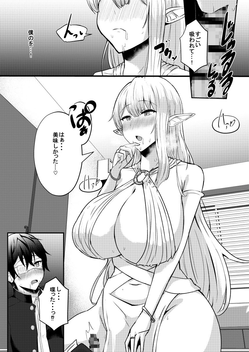 僕の部屋に娼婦のエルフを召喚してしまった。 (d_255833) - d_255833jp-006