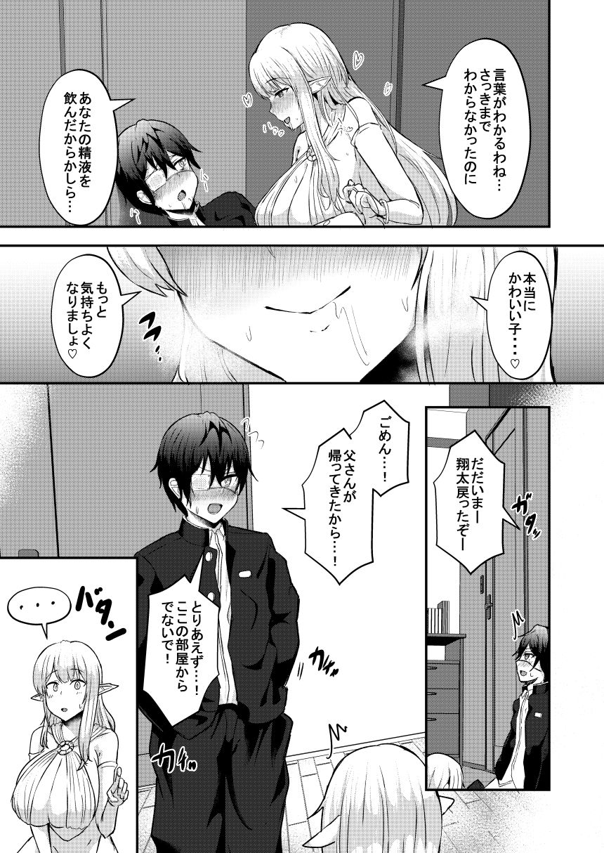 僕の部屋に娼婦のエルフを召喚してしまった。 (d_255833) - d_255833jp-007