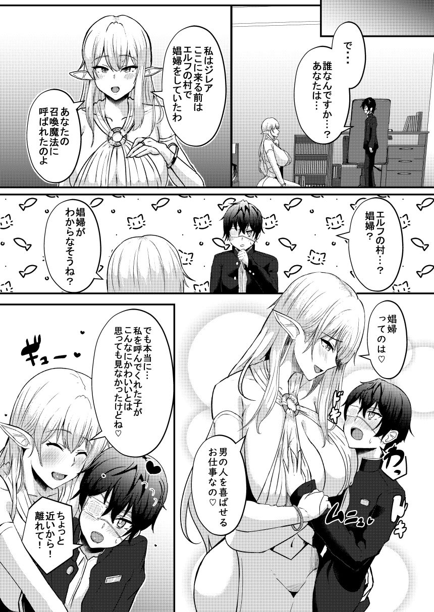 僕の部屋に娼婦のエルフを召喚してしまった。 (d_255833) - d_255833jp-009