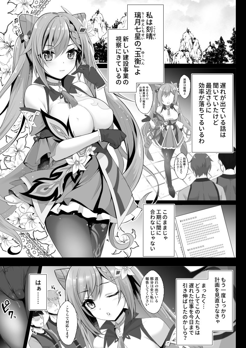 サンプル画像1:刻晴の穴×穴性症候群〜セックスシンドローム〜(おほしさま堂) [d_255844]