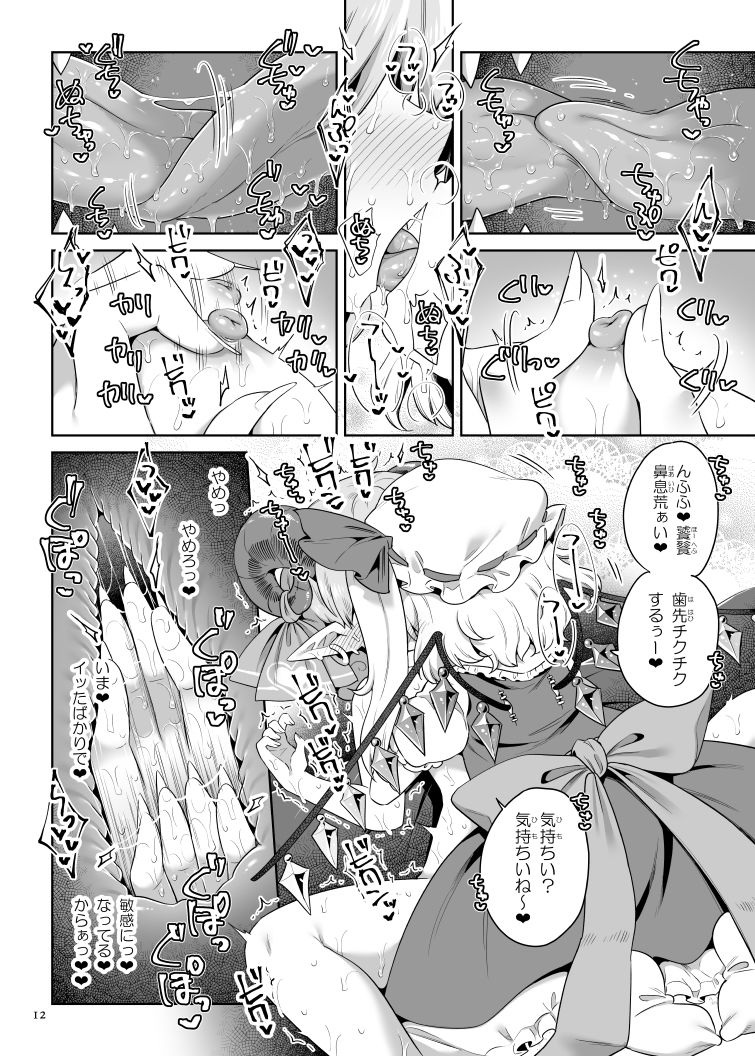 性夜のドキドキ饕餮ガチャの画像8