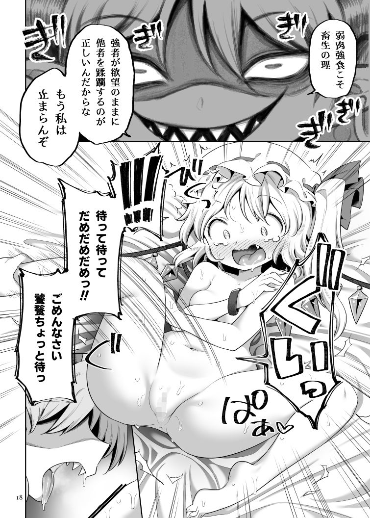 性夜のドキドキ饕餮ガチャの画像10