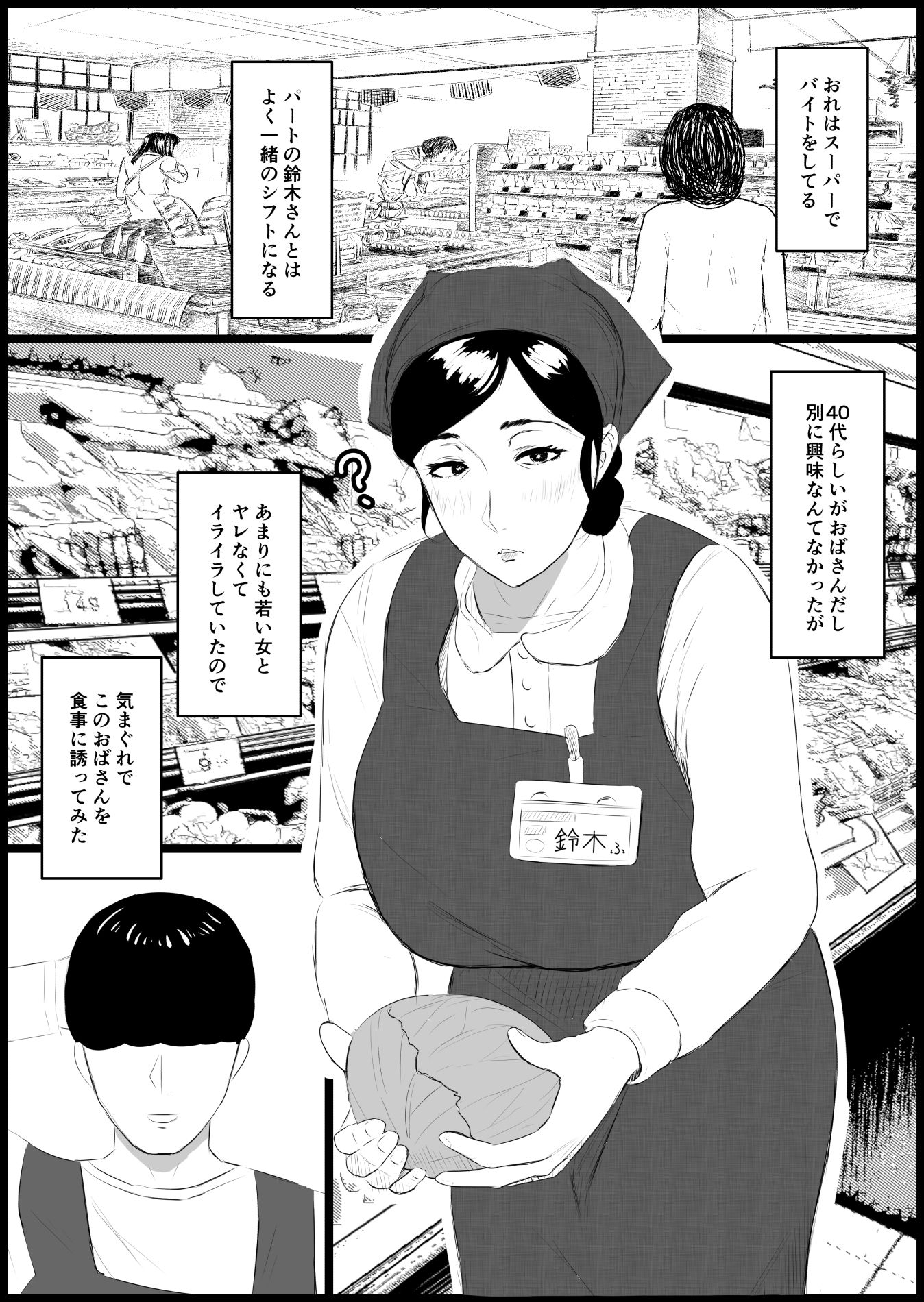 サンプル画像1:しょうがないから40代のパート主婦で我慢しよう(ねごろ屋) [d_255848]