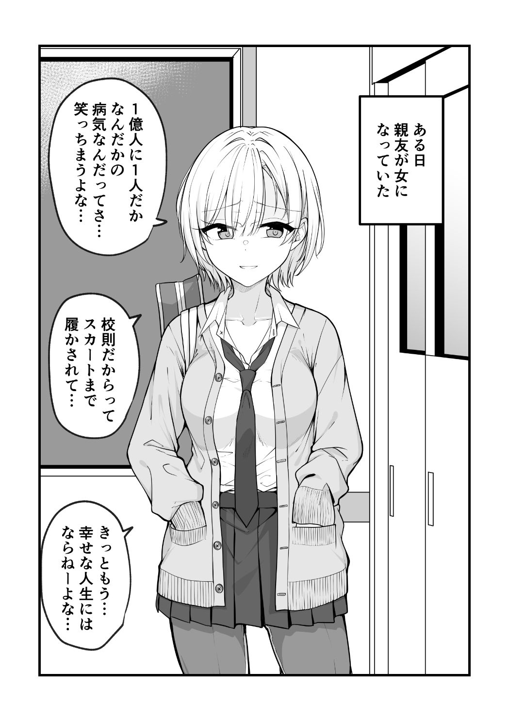 サンプル画像1:ある日女になってしまった親友が幸せになるまでの話(2D→ays) [d_255854]