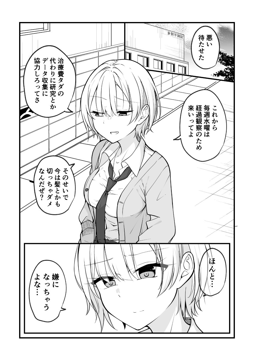 サンプル画像2:ある日女になってしまった親友が幸せになるまでの話(2D→ays) [d_255854]