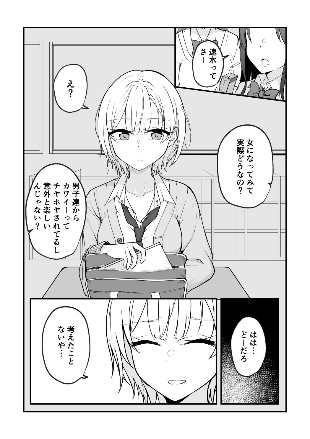サンプル画像4:ある日女になってしまった親友が幸せになるまでの話(2D→ays) [d_255854]