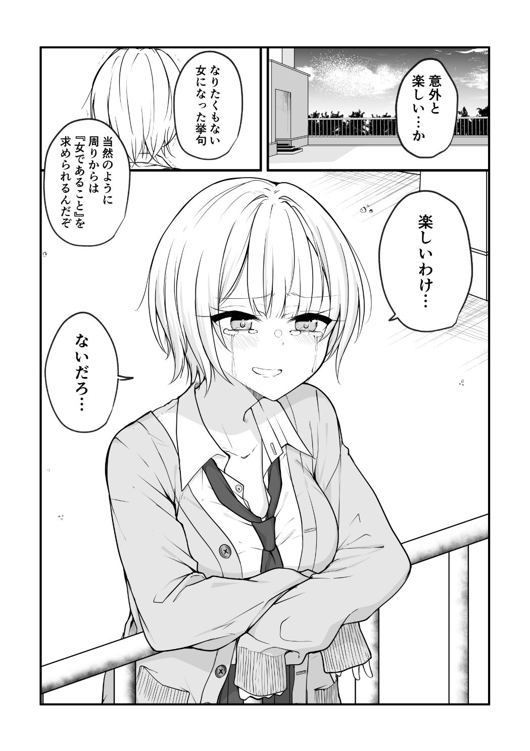 サンプル画像5:ある日女になってしまった親友が幸せになるまでの話(2D→ays) [d_255854]