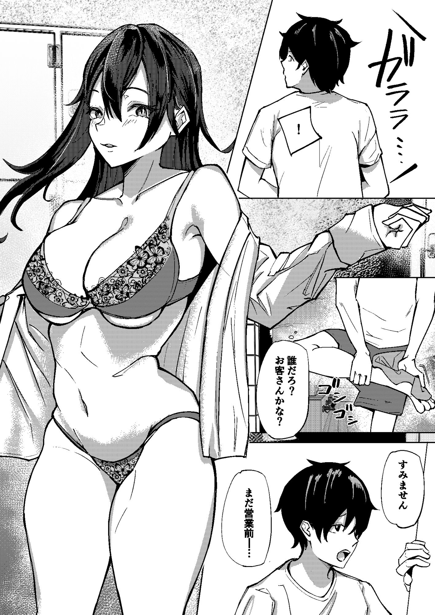 サンプル画像2:エッチなおねーさんは若い番台が好き(Sartoria) [d_255867]