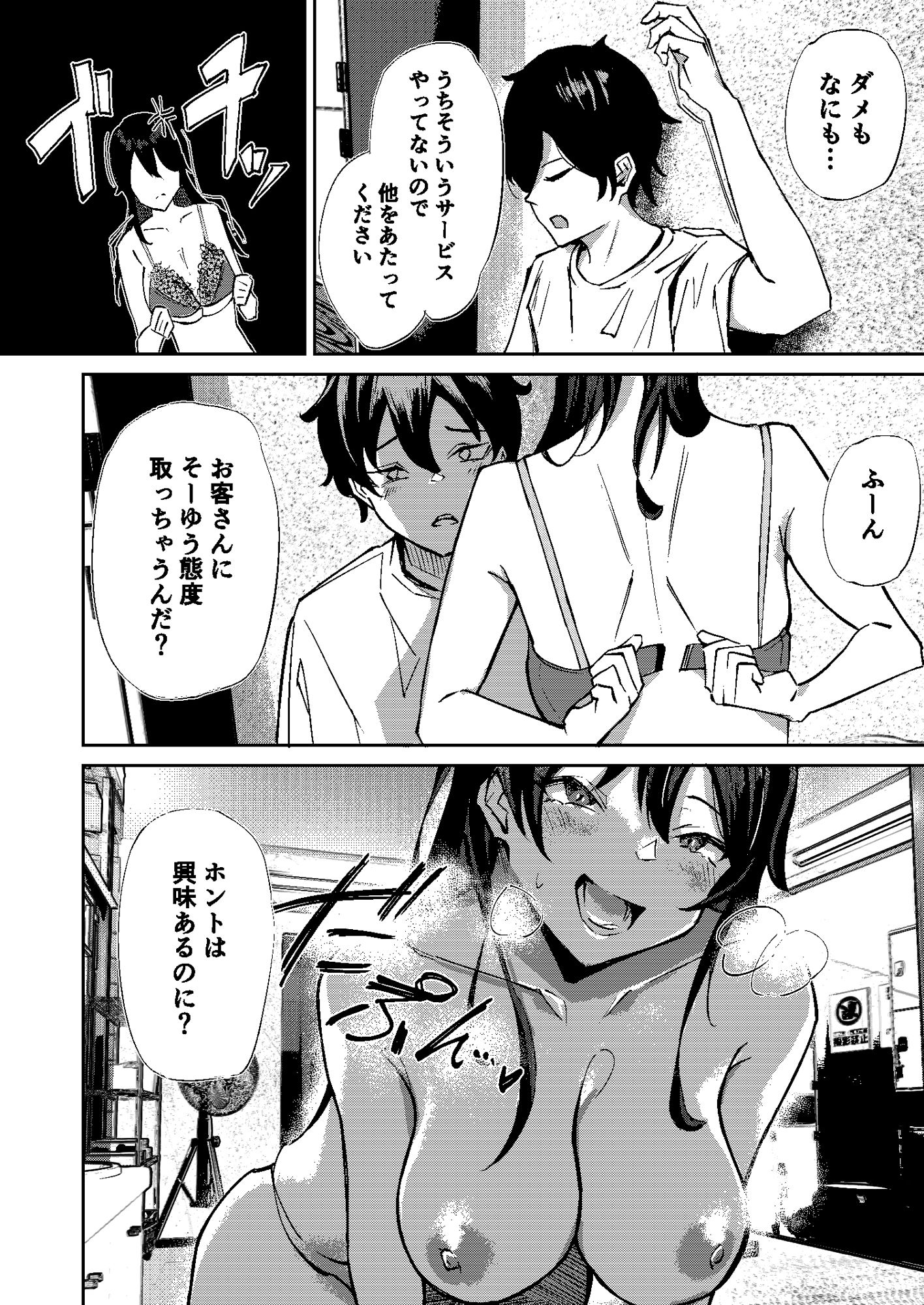 サンプル画像4:エッチなおねーさんは若い番台が好き(Sartoria) [d_255867]